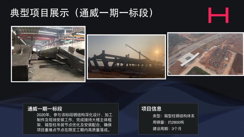 通威一期一标段